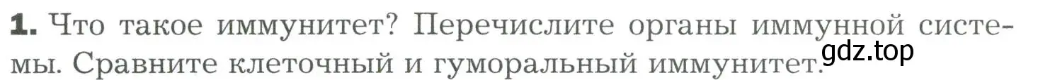 Условие номер 1 (страница 142) гдз по биологии 9 класс Драгомилов, Маш, учебник