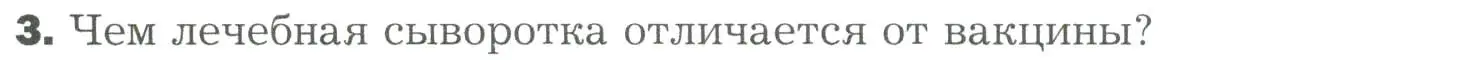 Условие номер 3 (страница 142) гдз по биологии 9 класс Драгомилов, Маш, учебник