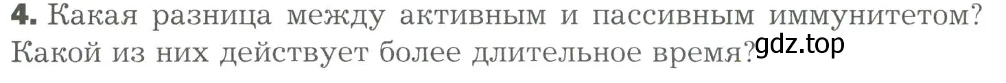 Условие номер 4 (страница 142) гдз по биологии 9 класс Драгомилов, Маш, учебник