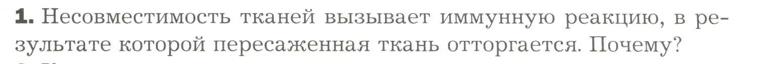 Условие номер 1 (страница 145) гдз по биологии 9 класс Драгомилов, Маш, учебник