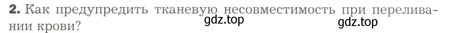 Условие номер 2 (страница 145) гдз по биологии 9 класс Драгомилов, Маш, учебник