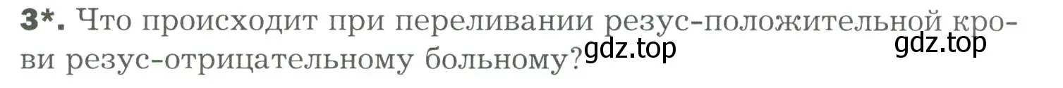 Условие номер 3 (страница 145) гдз по биологии 9 класс Драгомилов, Маш, учебник