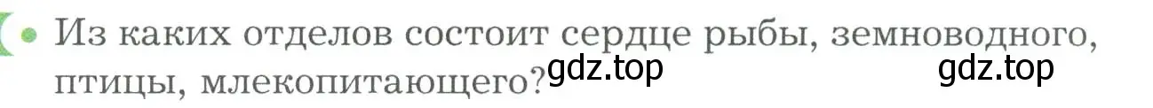 Условие номер 1 (страница 145) гдз по биологии 9 класс Драгомилов, Маш, учебник