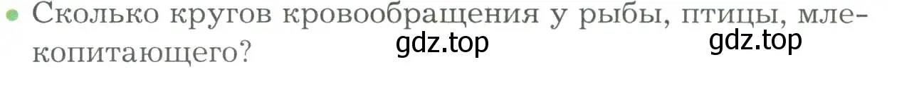 Условие номер 2 (страница 145) гдз по биологии 9 класс Драгомилов, Маш, учебник