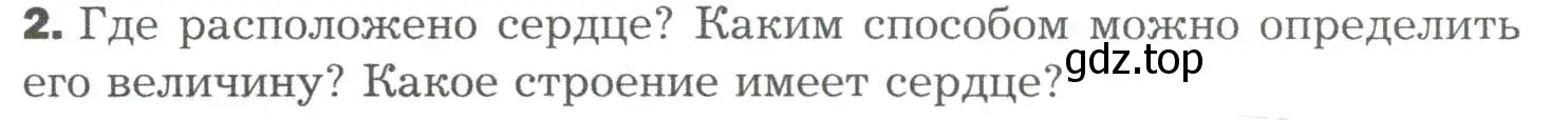 Условие номер 2 (страница 150) гдз по биологии 9 класс Драгомилов, Маш, учебник