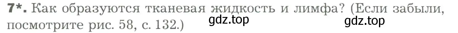 Условие номер 7 (страница 150) гдз по биологии 9 класс Драгомилов, Маш, учебник