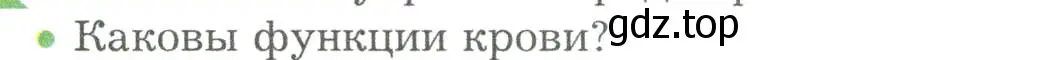 Условие номер 2 (страница 150) гдз по биологии 9 класс Драгомилов, Маш, учебник