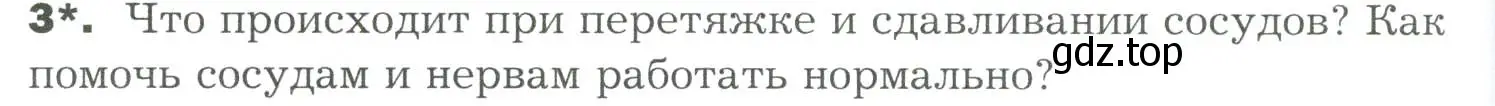 Условие номер 3 (страница 158) гдз по биологии 9 класс Драгомилов, Маш, учебник