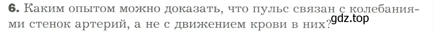 Условие номер 6 (страница 158) гдз по биологии 9 класс Драгомилов, Маш, учебник