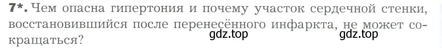 Условие номер 7 (страница 158) гдз по биологии 9 класс Драгомилов, Маш, учебник