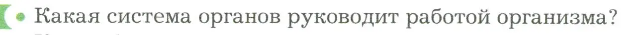 Условие номер 1 (страница 159) гдз по биологии 9 класс Драгомилов, Маш, учебник