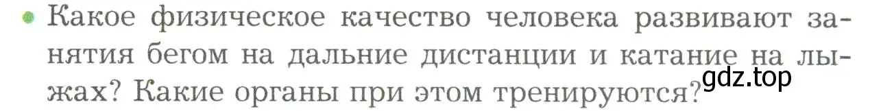 Условие номер 2 (страница 159) гдз по биологии 9 класс Драгомилов, Маш, учебник