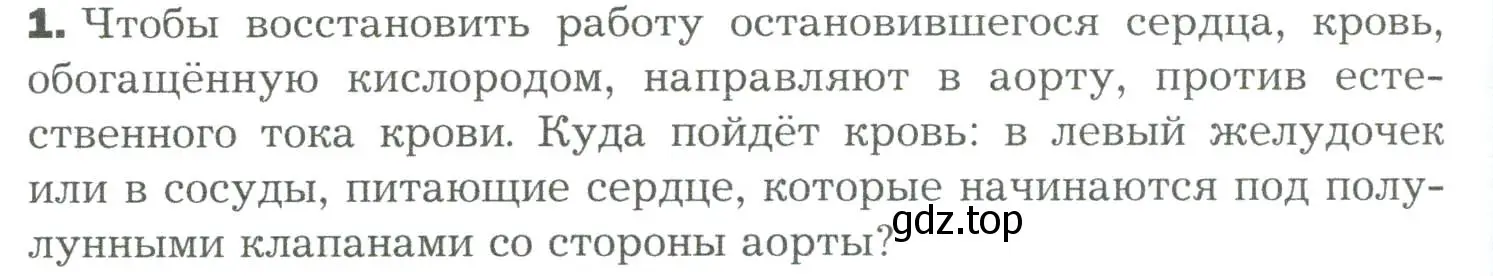 Условие номер 1 (страница 164) гдз по биологии 9 класс Драгомилов, Маш, учебник