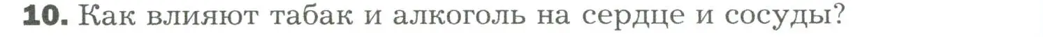 Условие номер 10 (страница 164) гдз по биологии 9 класс Драгомилов, Маш, учебник