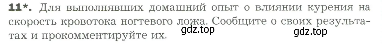 Условие номер 11 (страница 164) гдз по биологии 9 класс Драгомилов, Маш, учебник