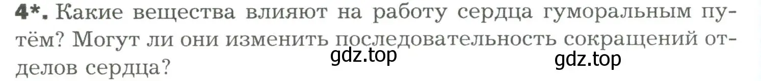 Условие номер 4 (страница 164) гдз по биологии 9 класс Драгомилов, Маш, учебник