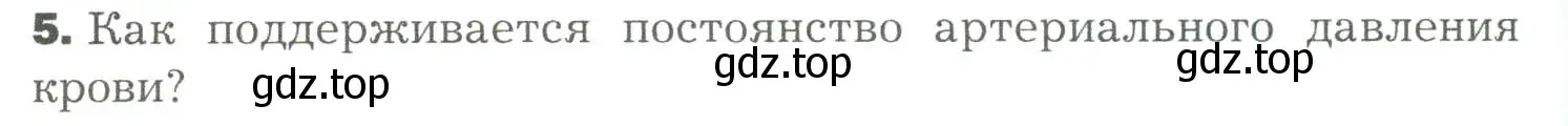 Условие номер 5 (страница 164) гдз по биологии 9 класс Драгомилов, Маш, учебник