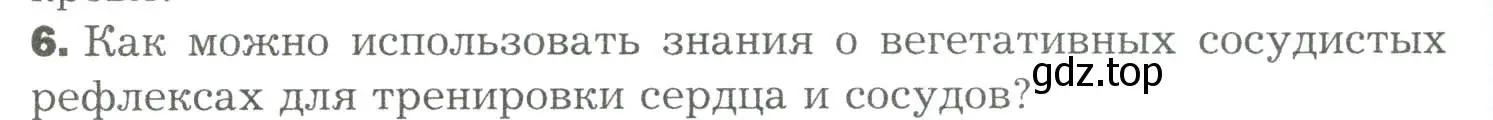 Условие номер 6 (страница 164) гдз по биологии 9 класс Драгомилов, Маш, учебник