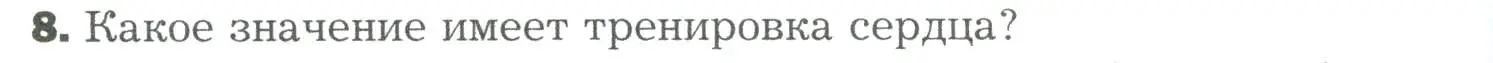 Условие номер 8 (страница 164) гдз по биологии 9 класс Драгомилов, Маш, учебник