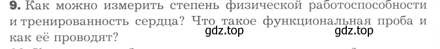 Условие номер 9 (страница 164) гдз по биологии 9 класс Драгомилов, Маш, учебник