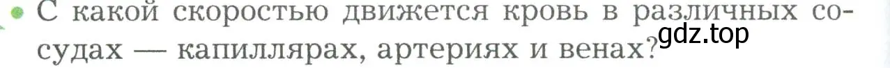 Условие номер 1 (страница 164) гдз по биологии 9 класс Драгомилов, Маш, учебник