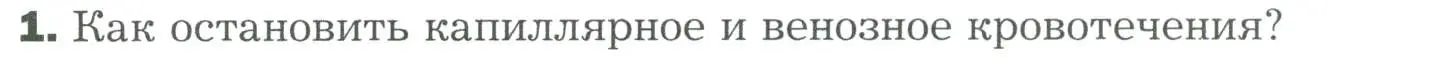 Условие номер 1 (страница 167) гдз по биологии 9 класс Драгомилов, Маш, учебник