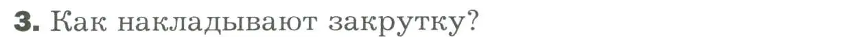 Условие номер 3 (страница 167) гдз по биологии 9 класс Драгомилов, Маш, учебник