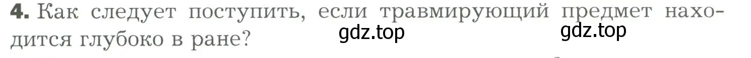 Условие номер 4 (страница 167) гдз по биологии 9 класс Драгомилов, Маш, учебник