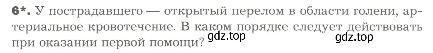 Условие номер 6 (страница 168) гдз по биологии 9 класс Драгомилов, Маш, учебник