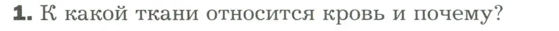 Условие номер 1 (страница 168) гдз по биологии 9 класс Драгомилов, Маш, учебник