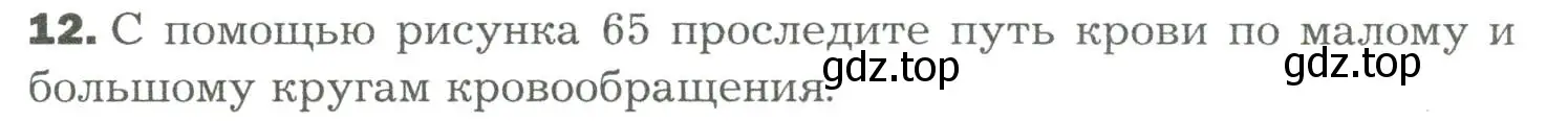 Условие номер 12 (страница 168) гдз по биологии 9 класс Драгомилов, Маш, учебник