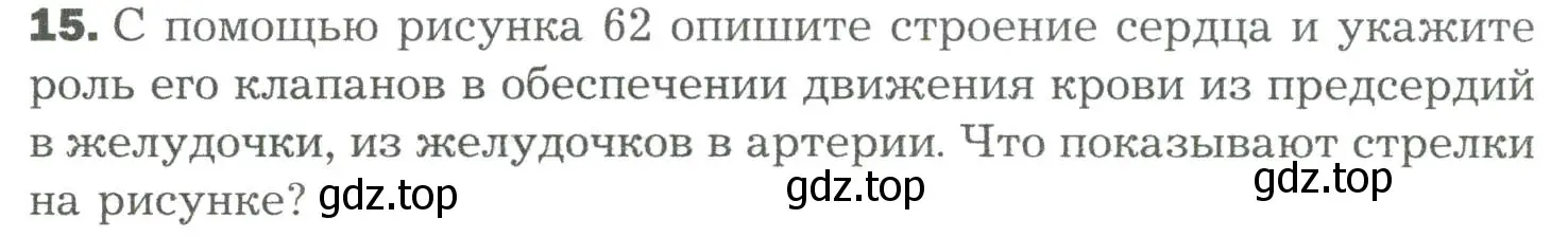 Условие номер 15 (страница 168) гдз по биологии 9 класс Драгомилов, Маш, учебник