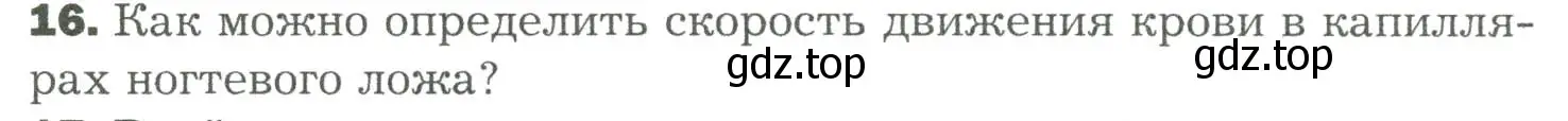 Условие номер 16 (страница 168) гдз по биологии 9 класс Драгомилов, Маш, учебник