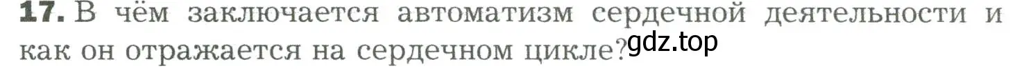 Условие номер 17 (страница 168) гдз по биологии 9 класс Драгомилов, Маш, учебник