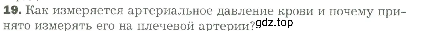 Условие номер 19 (страница 169) гдз по биологии 9 класс Драгомилов, Маш, учебник