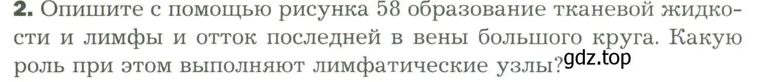 Условие номер 2 (страница 168) гдз по биологии 9 класс Драгомилов, Маш, учебник