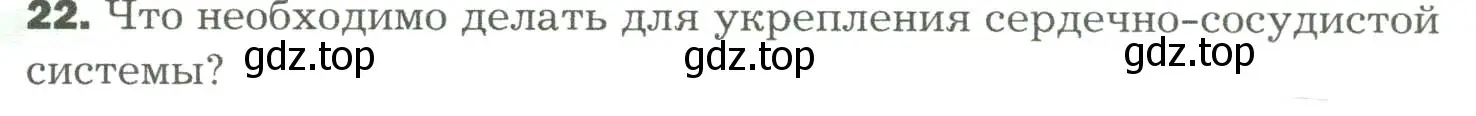 Условие номер 22 (страница 169) гдз по биологии 9 класс Драгомилов, Маш, учебник