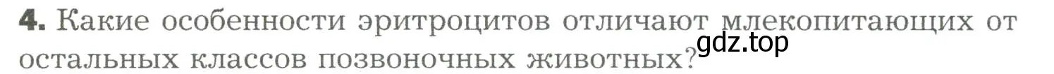 Условие номер 4 (страница 168) гдз по биологии 9 класс Драгомилов, Маш, учебник