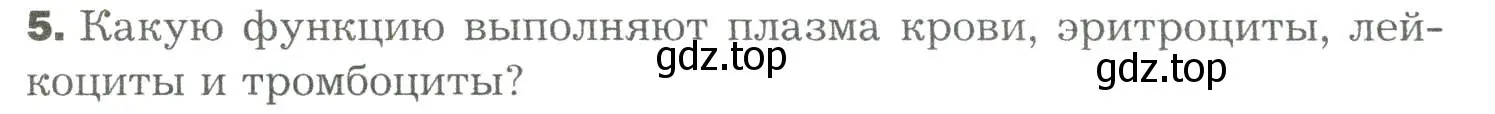 Условие номер 5 (страница 168) гдз по биологии 9 класс Драгомилов, Маш, учебник