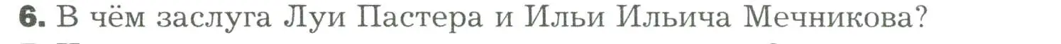 Условие номер 6 (страница 168) гдз по биологии 9 класс Драгомилов, Маш, учебник