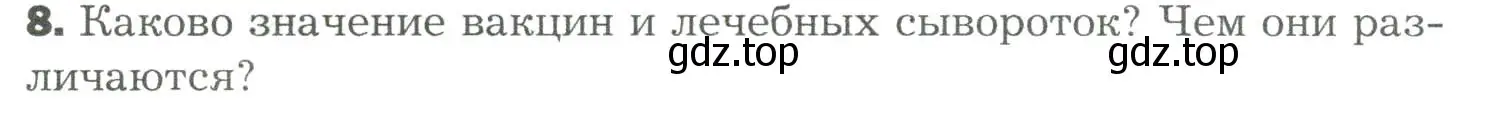 Условие номер 8 (страница 168) гдз по биологии 9 класс Драгомилов, Маш, учебник