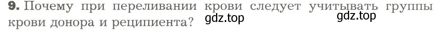 Условие номер 9 (страница 168) гдз по биологии 9 класс Драгомилов, Маш, учебник