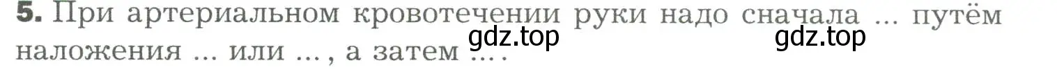 Условие номер 5 (страница 169) гдз по биологии 9 класс Драгомилов, Маш, учебник