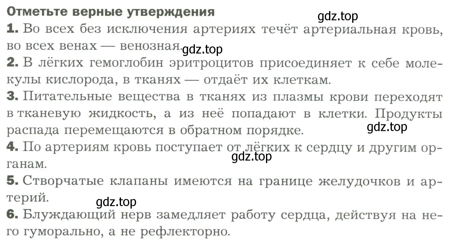 Условие  Отметьте верны утверждения (страница 169) гдз по биологии 9 класс Драгомилов, Маш, учебник