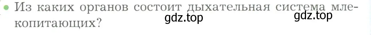 Условие номер 1 (страница 170) гдз по биологии 9 класс Драгомилов, Маш, учебник