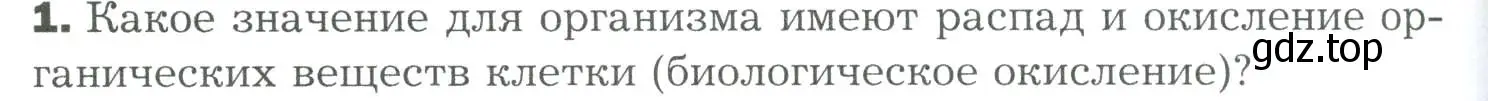 Условие номер 1 (страница 172) гдз по биологии 9 класс Драгомилов, Маш, учебник