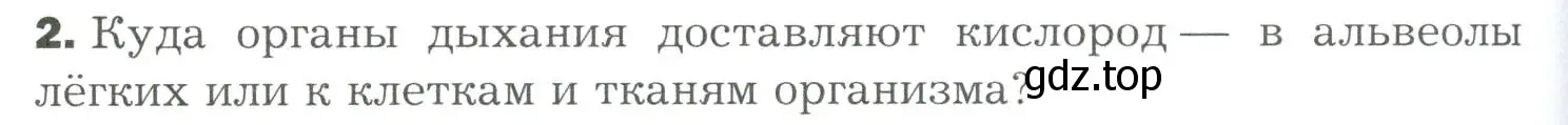 Условие номер 2 (страница 172) гдз по биологии 9 класс Драгомилов, Маш, учебник