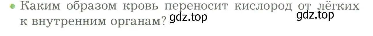 Условие номер 2 (страница 173) гдз по биологии 9 класс Драгомилов, Маш, учебник