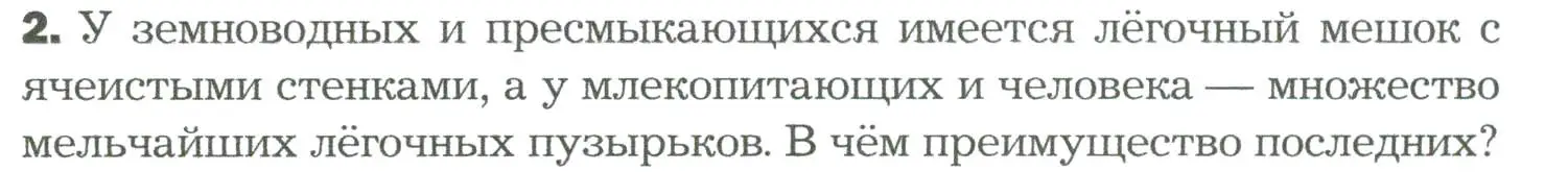 Условие номер 2 (страница 175) гдз по биологии 9 класс Драгомилов, Маш, учебник