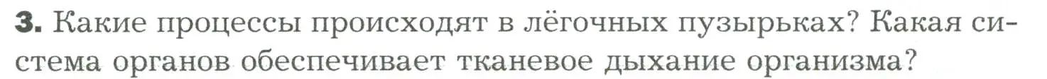 Условие номер 3 (страница 175) гдз по биологии 9 класс Драгомилов, Маш, учебник